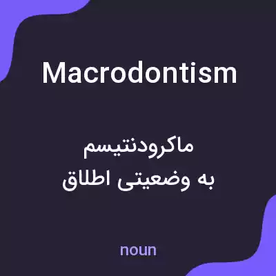 معنی macrodontism به فارسی معنی macrodontism به فارسی