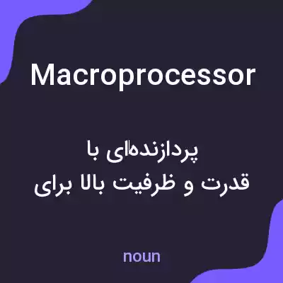 معنی macroprocessor به فارسی معنی macroprocessor به فارسی