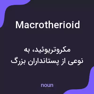 معنی macrotherioid به فارسی معنی macrotherioid به فارسی