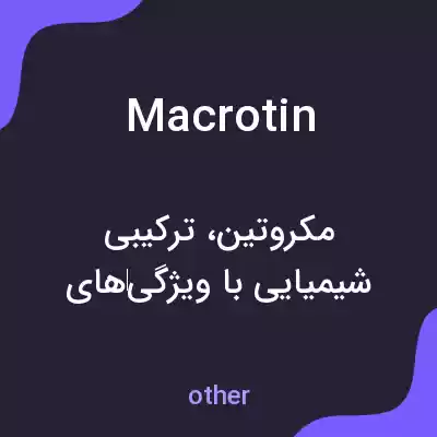 معنی macrotin به فارسی معنی macrotin به فارسی