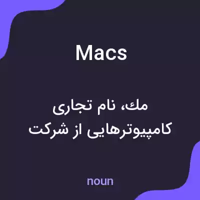 معنی macs به فارسی معنی macs به فارسی