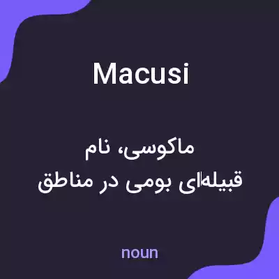معنی macusi به فارسی معنی macusi به فارسی