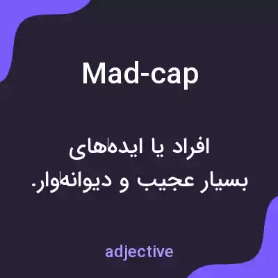 معنی mad-cap به فارسی معنی mad-cap به فارسی