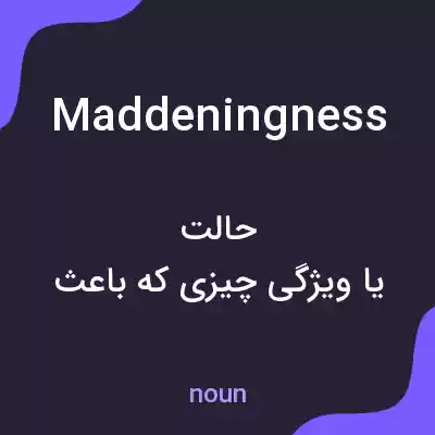 معنی maddeningness به فارسی معنی maddeningness به فارسی