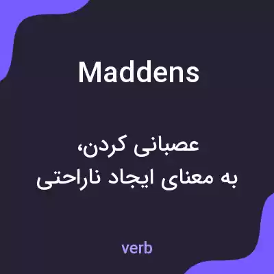 معنی maddens به فارسی معنی maddens به فارسی