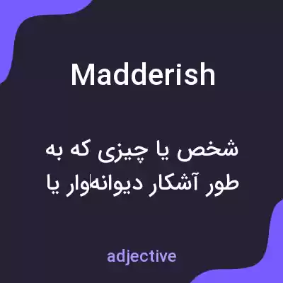 معنی madderish به فارسی معنی madderish به فارسی