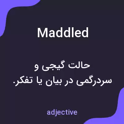 معنی maddled به فارسی معنی maddled به فارسی