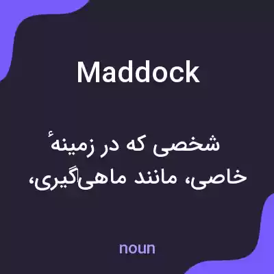 معنی maddock به فارسی معنی maddock به فارسی