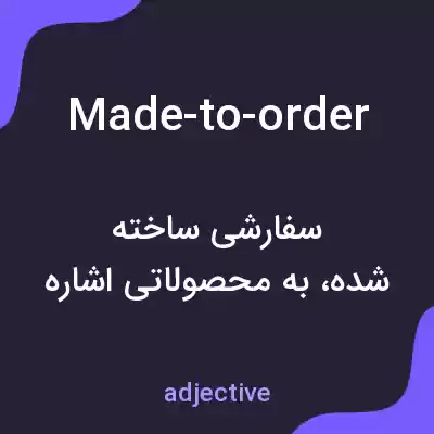 معنی made-to-order به فارسی معنی made-to-order به فارسی
