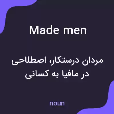 معنی made men به فارسی معنی made men به فارسی