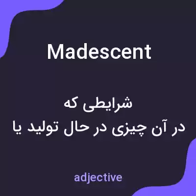 معنی madescent به فارسی معنی madescent به فارسی