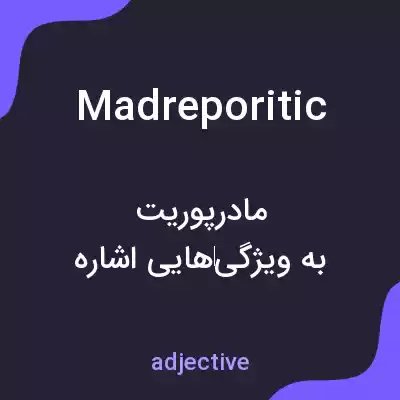 معنی madreporitic به فارسی