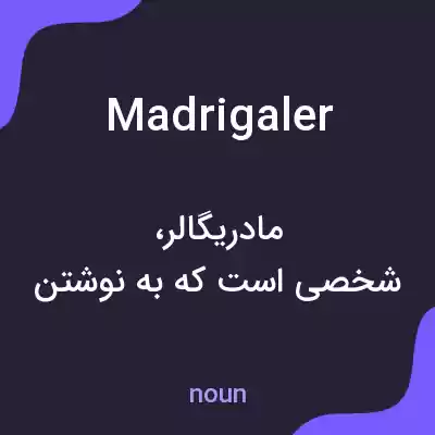 معنی madrigaler به فارسی معنی madrigaler به فارسی