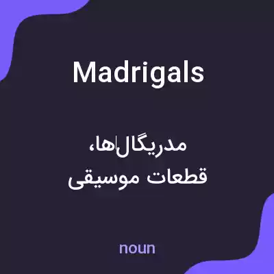 معنی madrigals به فارسی معنی madrigals به فارسی