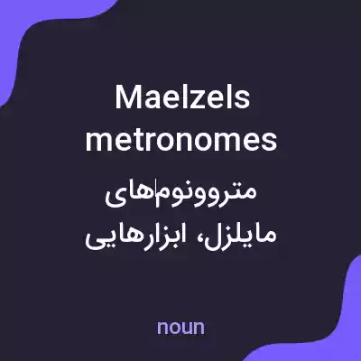 معنی maelzels metronomes به فارسی معنی maelzels metronomes به فارسی