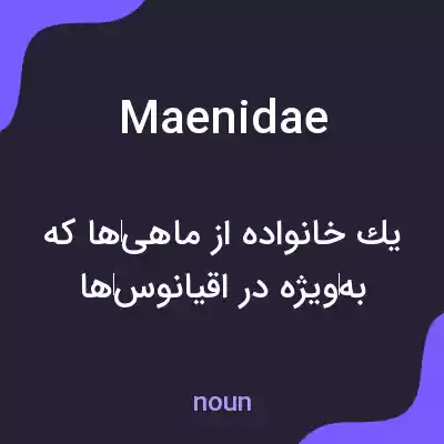 معنی maenidae به فارسی معنی maenidae به فارسی