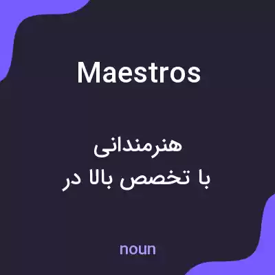 معنی maestros به فارسی معنی maestros به فارسی