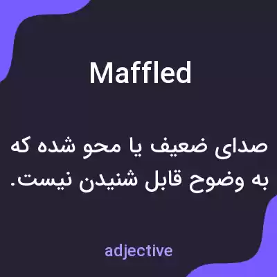 معنی maffled به فارسی معنی maffled به فارسی