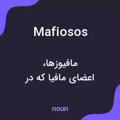 معنی mafiosos به فارسی معنی mafiosos به فارسی