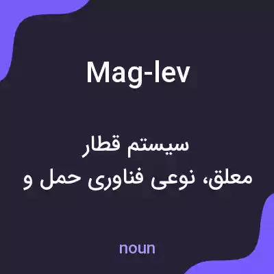 معنی mag-lev به فارسی