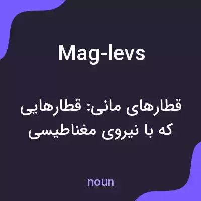 معنی mag-levs به فارسی معنی mag-levs به فارسی
