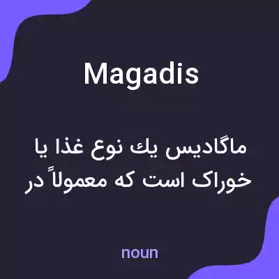 معنی magadis به فارسی معنی magadis به فارسی