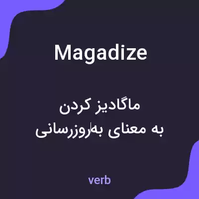 معنی magadize به فارسی معنی magadize به فارسی