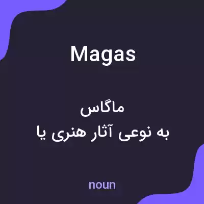 معنی magas به فارسی معنی magas به فارسی