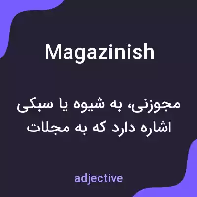 معنی magazinish به فارسی معنی magazinish به فارسی