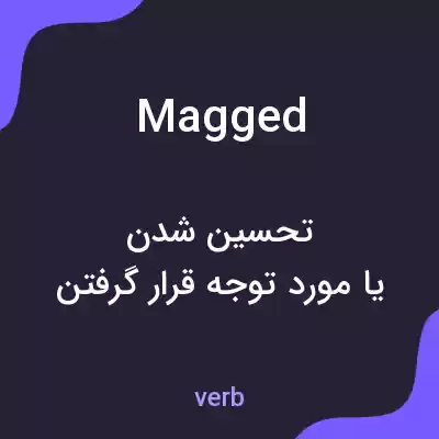 معنی magged به فارسی معنی magged به فارسی