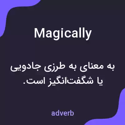معنی magically به فارسی معنی magically به فارسی