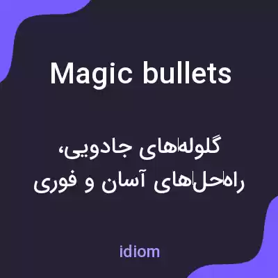 معنی magic bullets به فارسی معنی magic bullets به فارسی