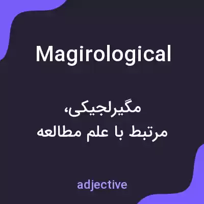 معنی magirological به فارسی معنی magirological به فارسی