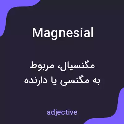 معنی magnesial به فارسی معنی magnesial به فارسی