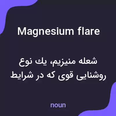 معنی magnesium flare به فارسی معنی magnesium flare به فارسی