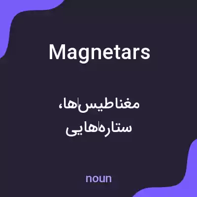 معنی magnetars به فارسی معنی magnetars به فارسی