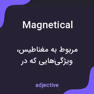 معنی magnetical به فارسی معنی magnetical به فارسی