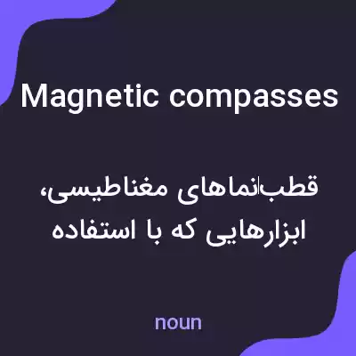 معنی magnetic compasses به فارسی معنی magnetic compasses به فارسی