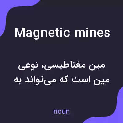 معنی magnetic mines به فارسی معنی magnetic mines به فارسی
