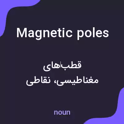 معنی magnetic poles به فارسی معنی magnetic poles به فارسی
