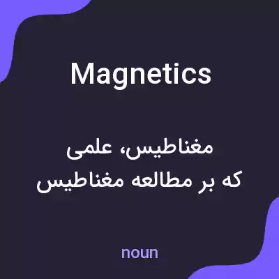 معنی magnetics به فارسی معنی magnetics به فارسی