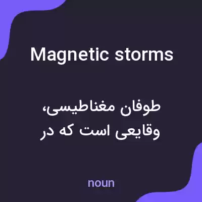 معنی magnetic storms به فارسی معنی magnetic storms به فارسی