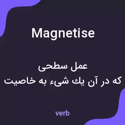 معنی magnetise به فارسی معنی magnetise به فارسی