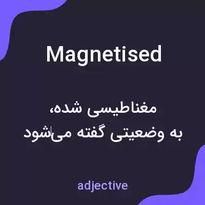 معنی magnetised به فارسی معنی magnetised به فارسی