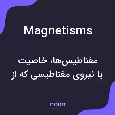 معنی magnetisms به فارسی معنی magnetisms به فارسی