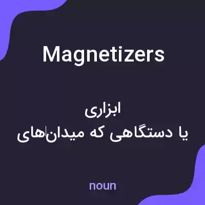 معنی magnetizers به فارسی معنی magnetizers به فارسی