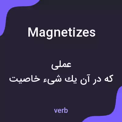 معنی magnetizes به فارسی معنی magnetizes به فارسی