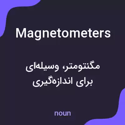 معنی magnetometers به فارسی معنی magnetometers به فارسی