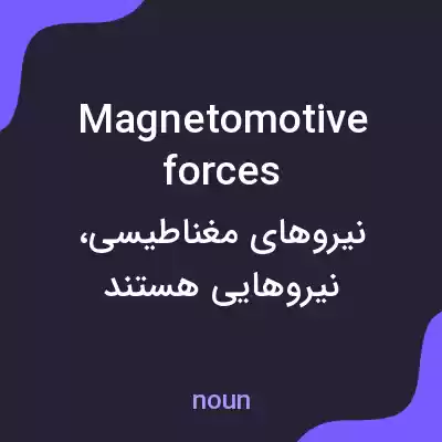 معنی magnetomotive forces به فارسی معنی magnetomotive forces به فارسی