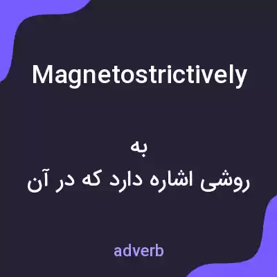 معنی magnetostrictively به فارسی معنی magnetostrictively به فارسی
